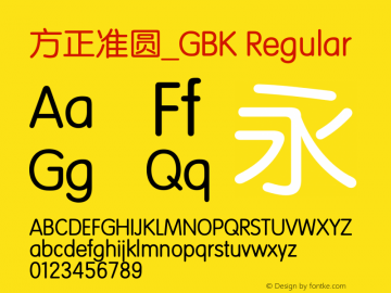 方正准圆_GBK  Font Sample