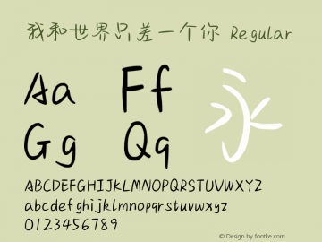 我和世界只差一个你 Version 1.00 Font Sample