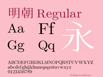 明朝 Version 1.00 August 19, 2020, initial release Font Sample