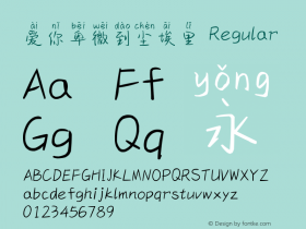 爱你卑微到尘埃里 Version 1.00 Font Sample