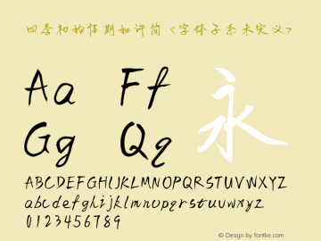 四季初始佳期如许简 Regular  Font Sample