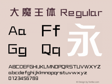 大魔王体 Version 1.01 Font Sample