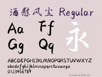 酒慰风尘 Regular Version 1.00 2, 2019 Font Sample