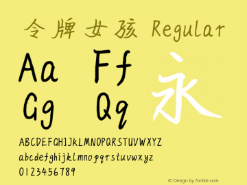 令牌女孩 Version 1.00 Font Sample