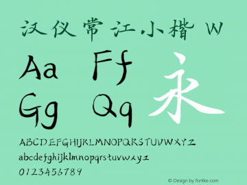 汉仪常江小楷 W  Font Sample