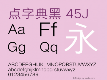 点字典黑 45J 图片样张