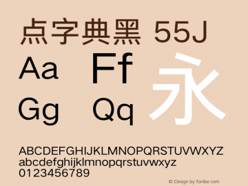 点字典黑 55J 图片样张
