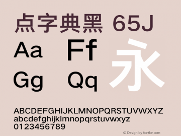 点字典黑 65J 图片样张