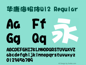 华康海报体W12 Regular Version 3.00 Font Sample