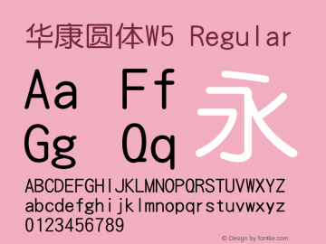 华康圆体W5 Regular Version 1.00 Font Sample