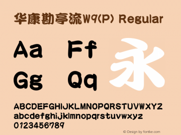 华康勘亭流w9 P Font Dfpkantingliuw9 Gb Font Dfpkantingliuw9 Font 华康勘亭流w9 P Version 1 00 Font Ttf Font Edomoji Font Fontke Com