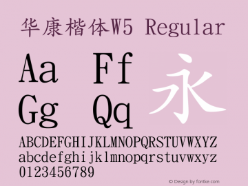 华康楷体W5 Regular Version 1.00 Font Sample