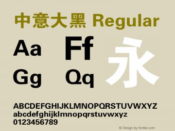 中意大黑 Version 2.0 Font Sample