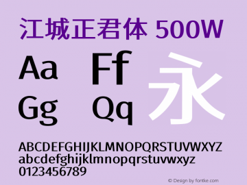 江城正君体 500W 图片样张