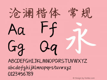 沧澜楷体 常规 Version 1.00 2, 2019, initial release Font Sample