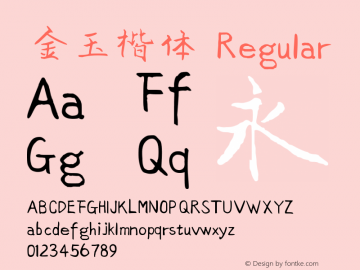 金玉楷体 Version 1.00 March 8, 2018, initial release Font Sample
