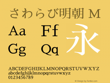 さわらび明朝 M  Font Sample
