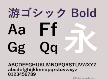 游ゴシック Bold  Font Sample