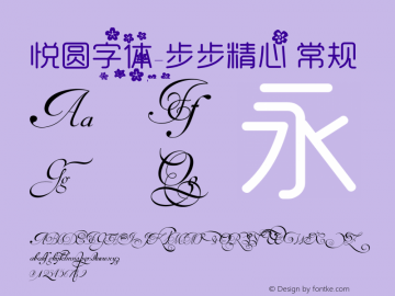 悦圆字体-步步精心 Version 0.00 April 7, 2010 Font Sample