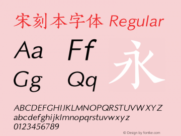 方正宋刻本秀楷简体 1.00 Font Sample