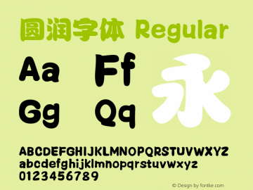 圆润字体 Regular  Font Sample