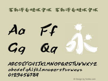 苏新诗毛糙体字体 Version 1.00 Font Sample