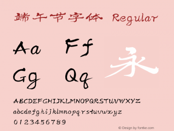汉仪铁山隶书简 Version 3.53 Font Sample