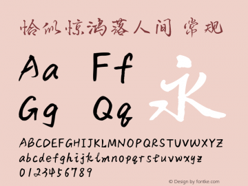 恰似惊鸿落人间 常规 Version 1.00 Font Sample