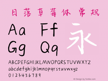 日落草莓体  常规 Version 1.00 Font Sample