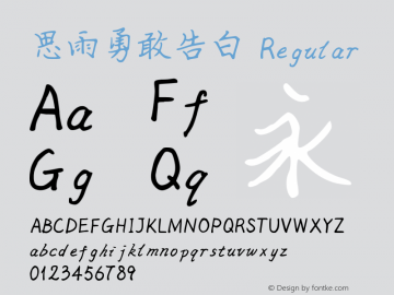 思雨勇敢告白 Version 1.00 Font Sample