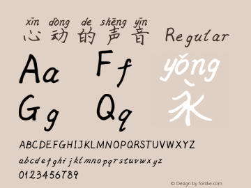 心动的声音 Version 1.00 Font Sample