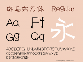 斑马宋刀体 Version 1.00 Font Sample