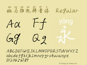 斑马维凯拼音体 Version 1.00 Font Sample