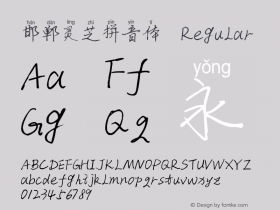 邯郸灵芝拼音体 Version 1.00 Font Sample