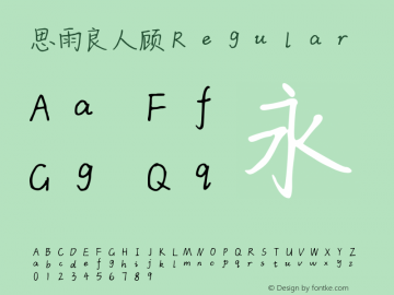 思雨良人顾 Version 1.00 Font Sample