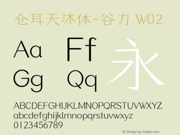 仓耳天沐体-谷力 W02  Font Sample