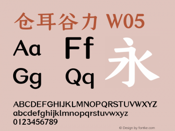 仓耳谷力 W05  Font Sample