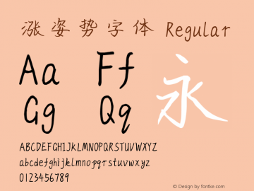 涨姿势字体 Version 1.00图片样张