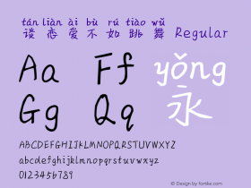 谈恋爱不如跳舞 Version 1.00 Font Sample