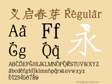 义启春芽 iekie v5.01 Font Sample