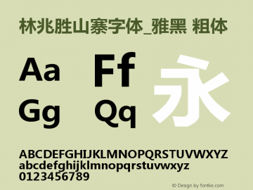 林兆胜山寨字体_雅黑 粗体 Version 6.02 October 20, 2008 Font Sample