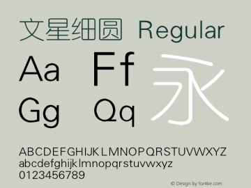 文星细圆 V6.0 Font Sample