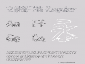 文鼎胡子体 CoolType Version 1.0 Font Sample