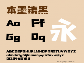 本墨铸黑 Version 1 Font Sample