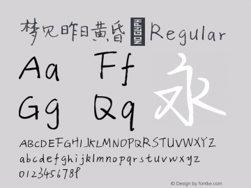 梦见昨日黄昏 Version 1.00 Font Sample