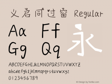 义启同过窗 Version 1.00 Font Sample