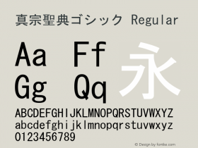 真宗聖典ゴシック Version 3.22 Font Sample