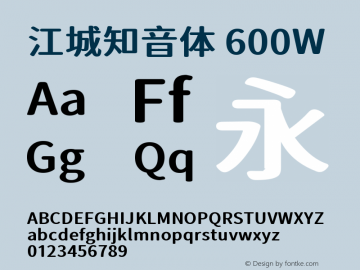 江城知音体 600W 图片样张