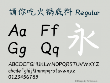 请你吃火锅底料 Version 1.00 Font Sample