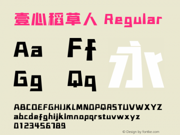 壹心稻草人 Regular  Font Sample